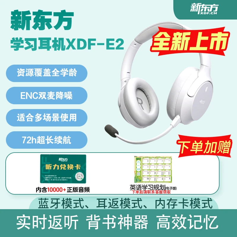 新东方耳返耳机E2新款背诵和跟读耳返头戴式蓝牙耳机耳返背书神器