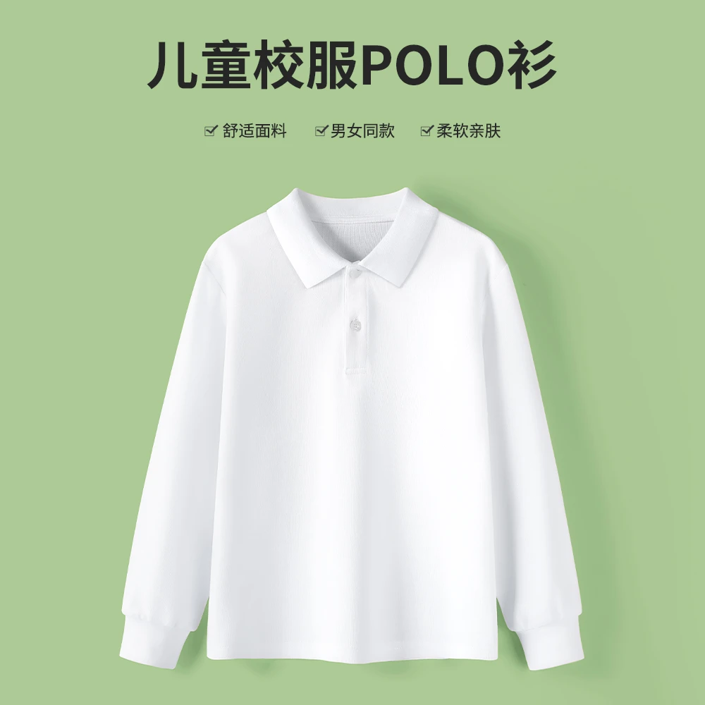 儿童白色polo衫长袖t恤纯棉校服春秋男女中小学生班服翻领打底衫
