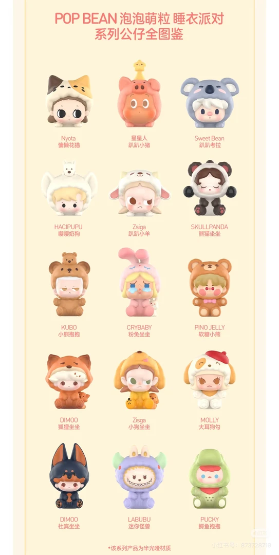 【代拆】【新品】PP睡衣派对公仔系列萌粒可爱潮玩手办摆件