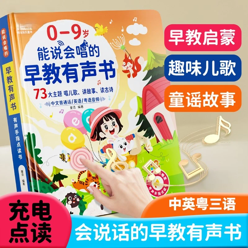 会说话早教有声书启蒙认知点读早教机幼儿宝宝一岁以上玩具
