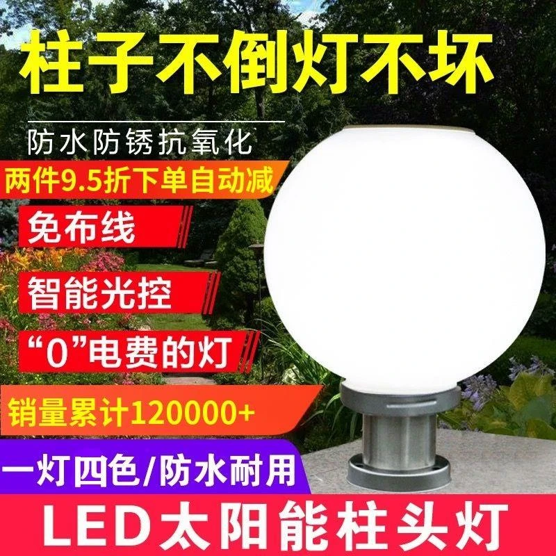 太阳能灯柱头灯家用围墙灯球形大门柱头防水自动亮家用遥控圆球灯