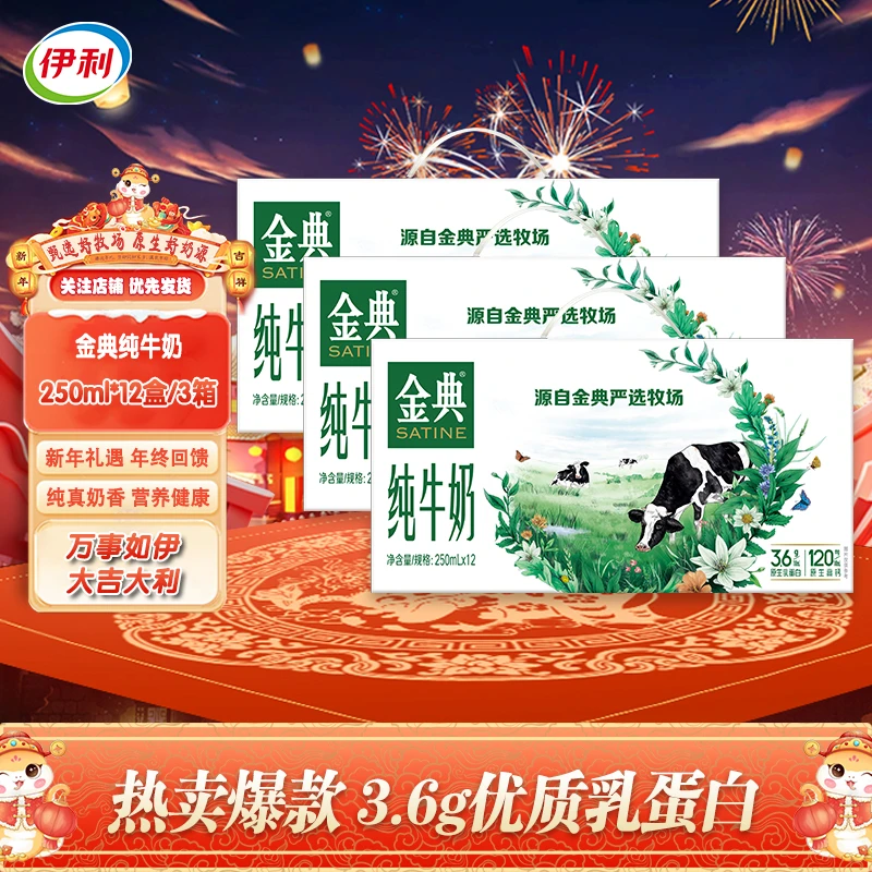 3提装】11月产】金典纯牛奶250ml*12盒营养早餐原生乳蛋白生牛乳
