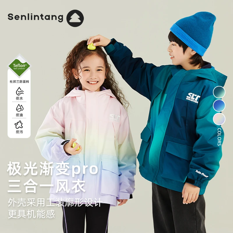 【清仓款】森林棠2023秋款2儿童极光渐变pro三合一风衣61634217
