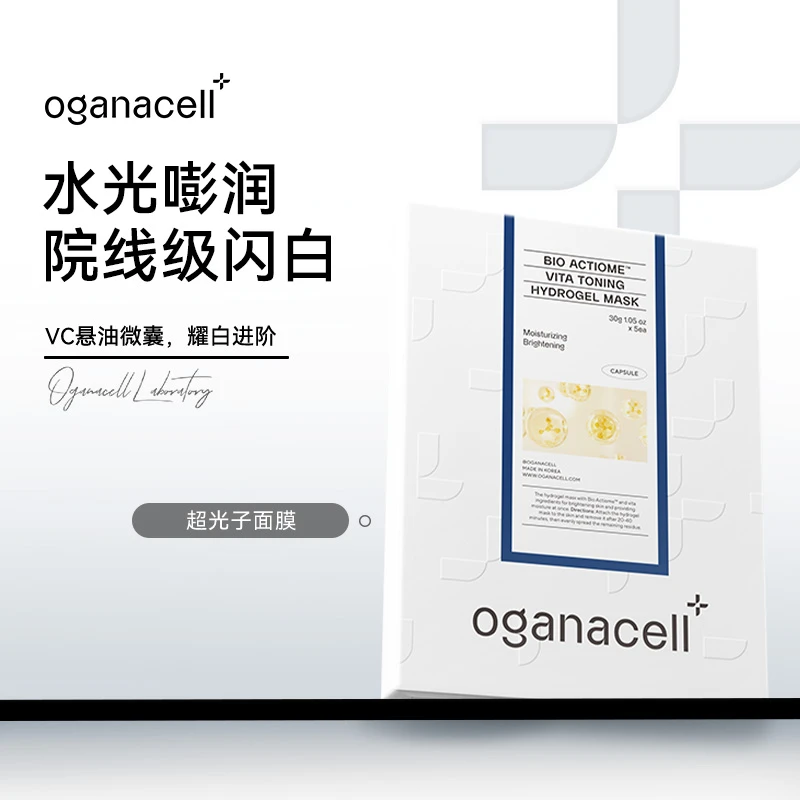 OGANACELL奥嘉娜光盾焕肤提亮美白面膜
