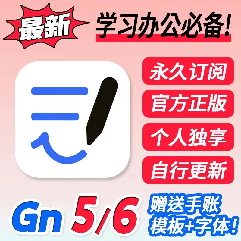 goodnotes6/软件安装/手账素材/iPad下载苹果官方iso办公软件服务