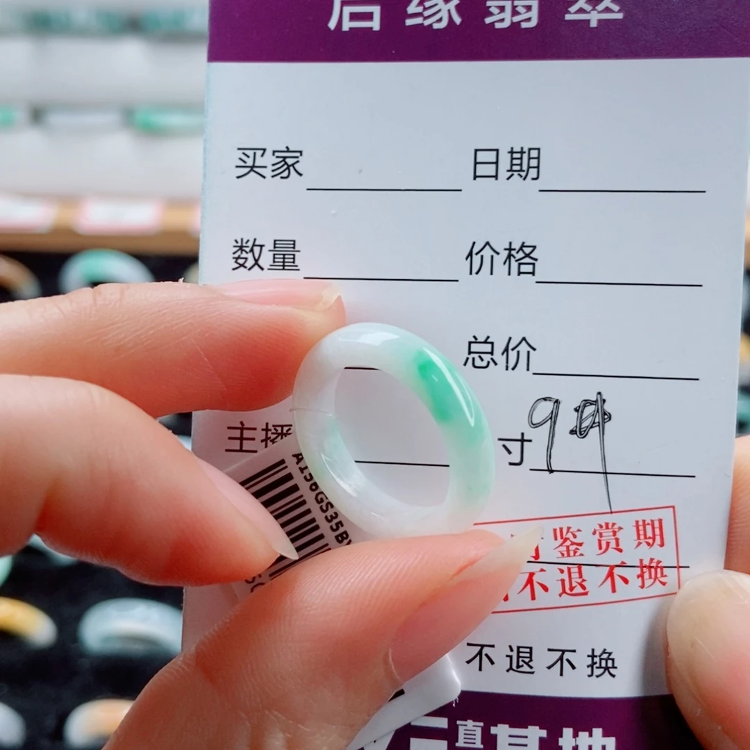 吱***周翡翠未镶嵌戒指圈口9