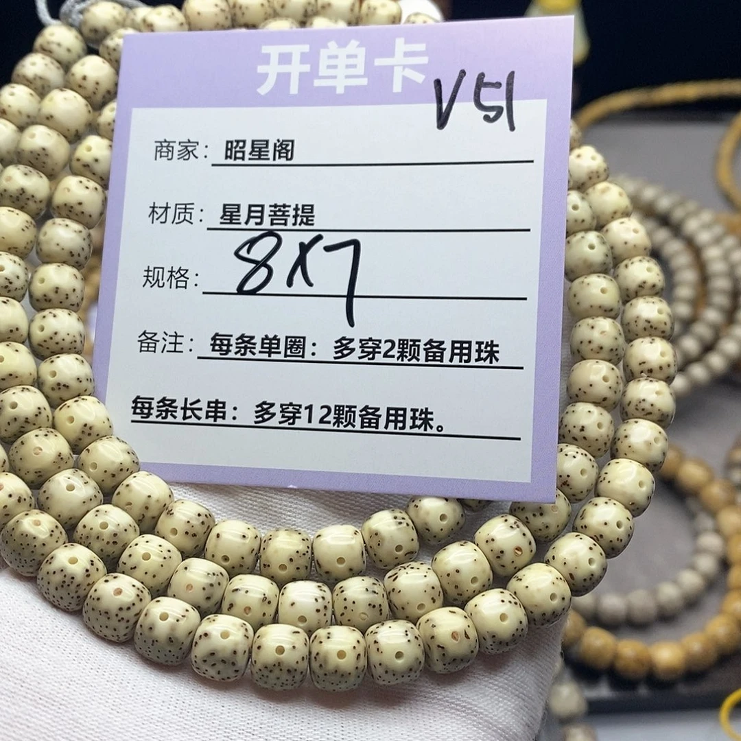 用***8吊坠星月菩提v51；dddddd
