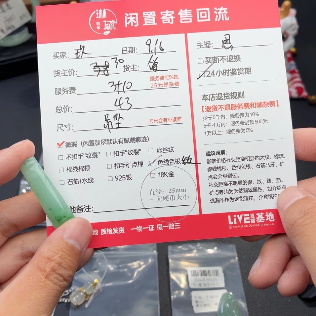 玖****颈饰未镶嵌翡翠天然翡翠