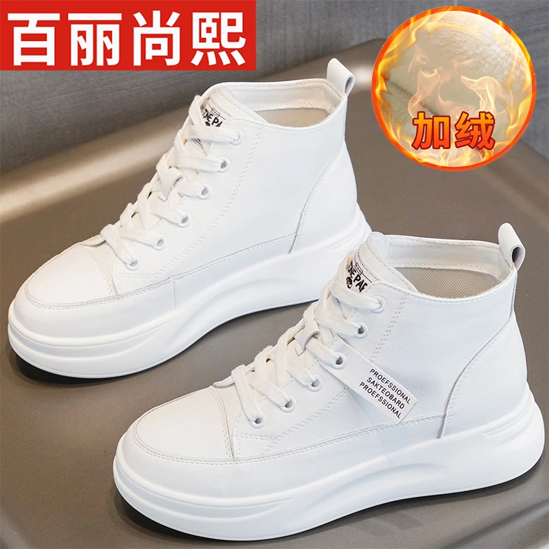 百丽尚熙高帮小白鞋女款2025冬季加绒软底板鞋厚底保暖休闲运动鞋