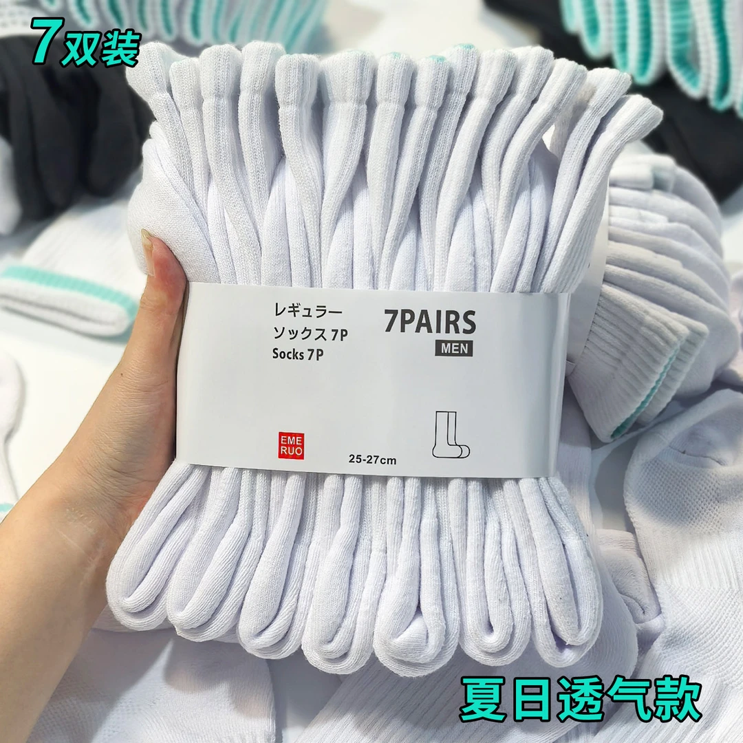 杰佑棉品【7双夏日版】中高筒男袜纯棉白色运动毛巾底男生篮球长袜