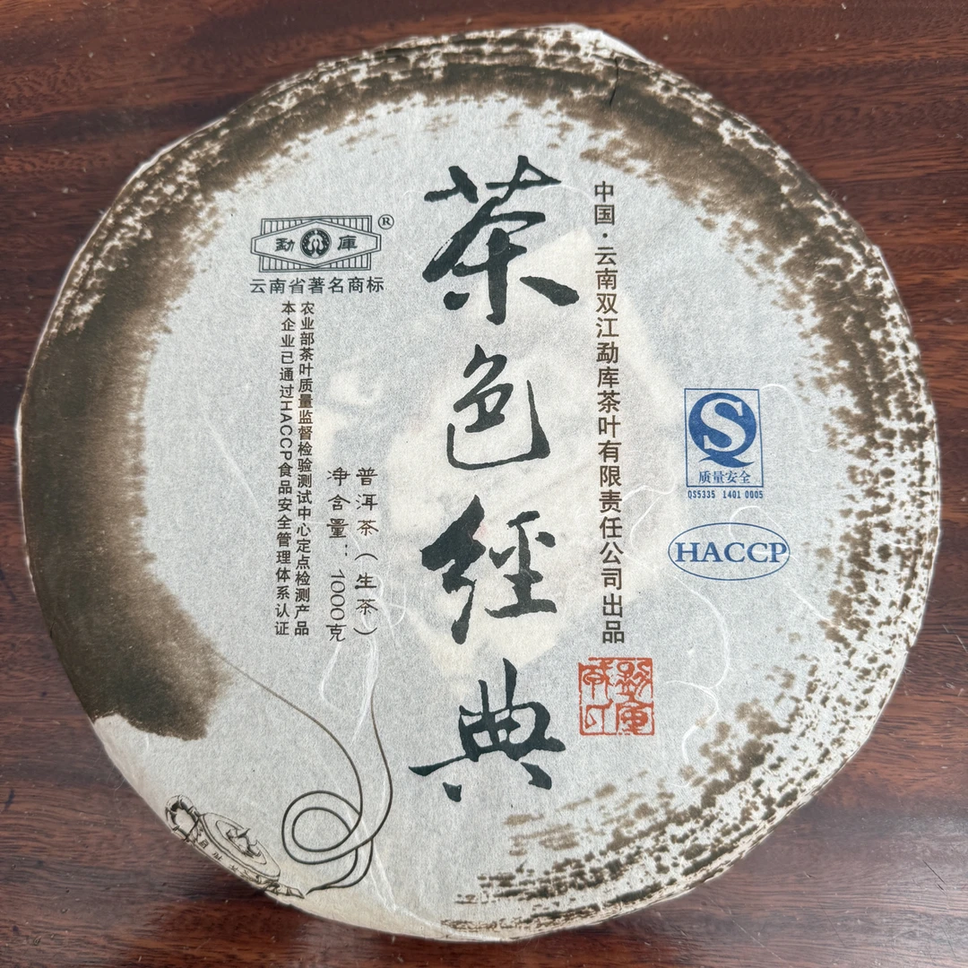 勐库戎氏2008年茶色经典第一代高端之作普洱茶生茶1000克 昆明仓