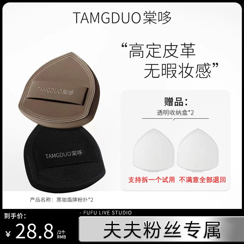 【夫夫专属】2个装棠哆大咖盾牌粉扑棉花糖粉底液定妆不吃粉粉扑