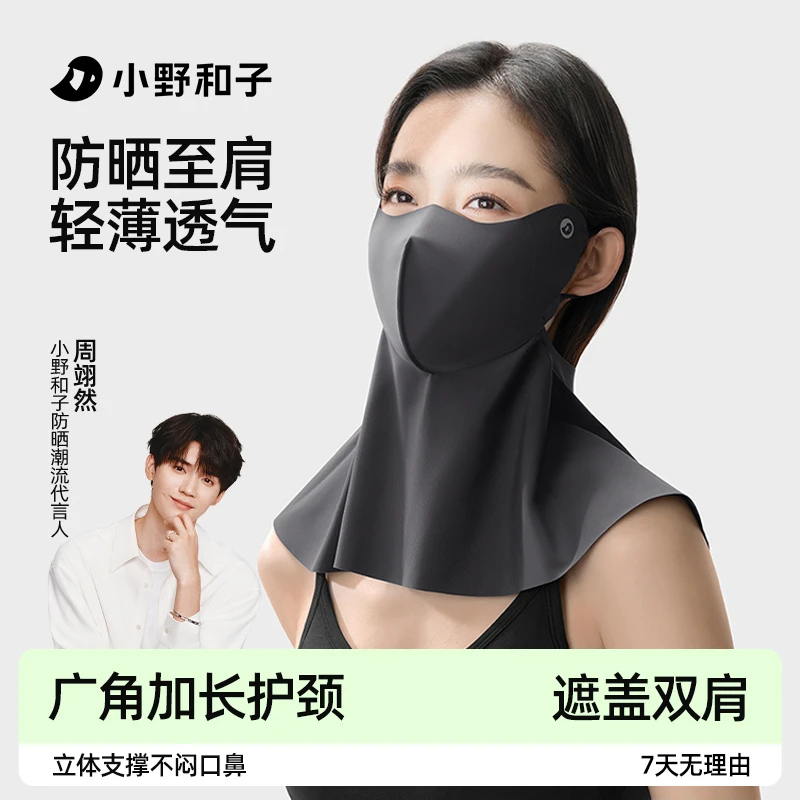 【无痕护颈款】小野和子防晒口罩遮脸防紫外线透气素颜神器14MZ