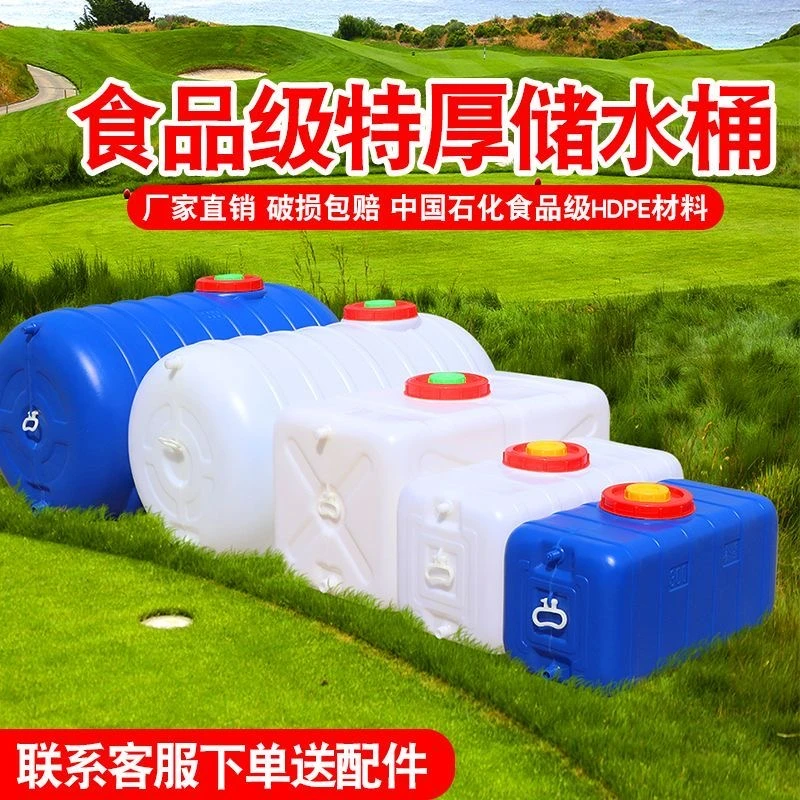 加厚塑料桶大容量水箱家用大号卧式储水储长方形打药桶食品级吨桶