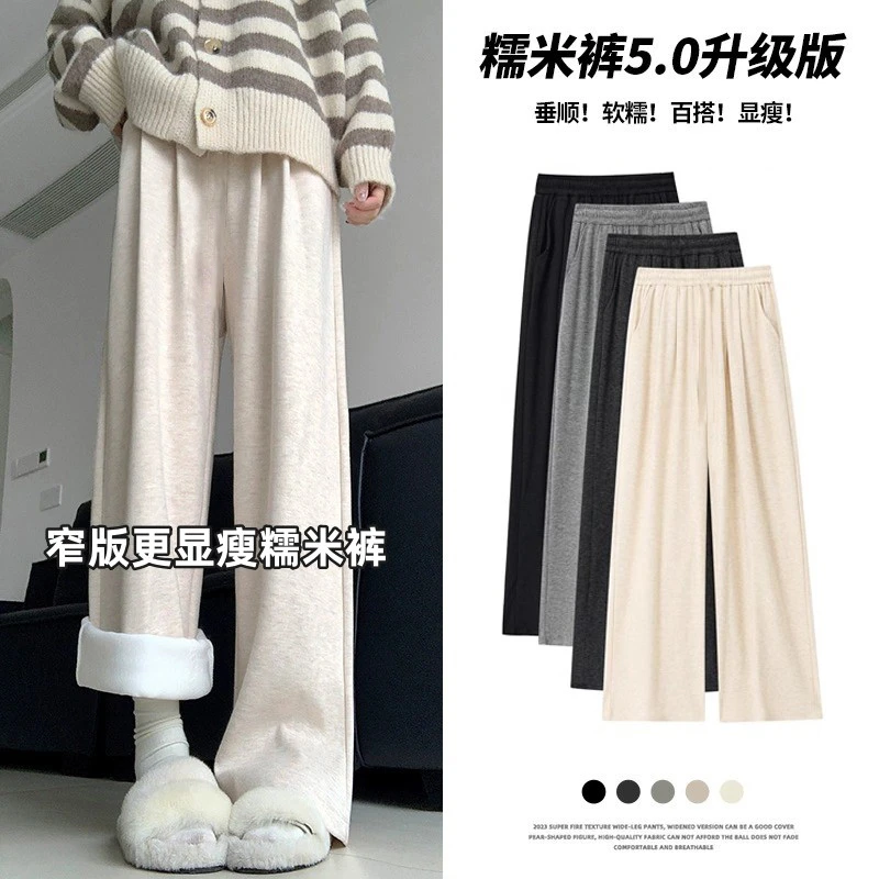糯米裤子女冬加绒加厚新款高腰垂感宽松慵懒感直筒休闲运动阔腿裤