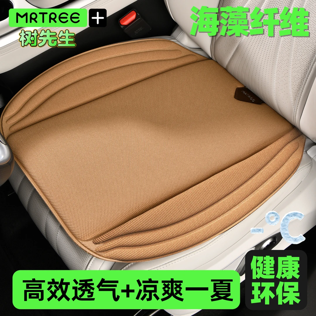 MRTREE/树先生车座垫海藻纤维汽车坐垫四季通用柔软冬季双11车垫