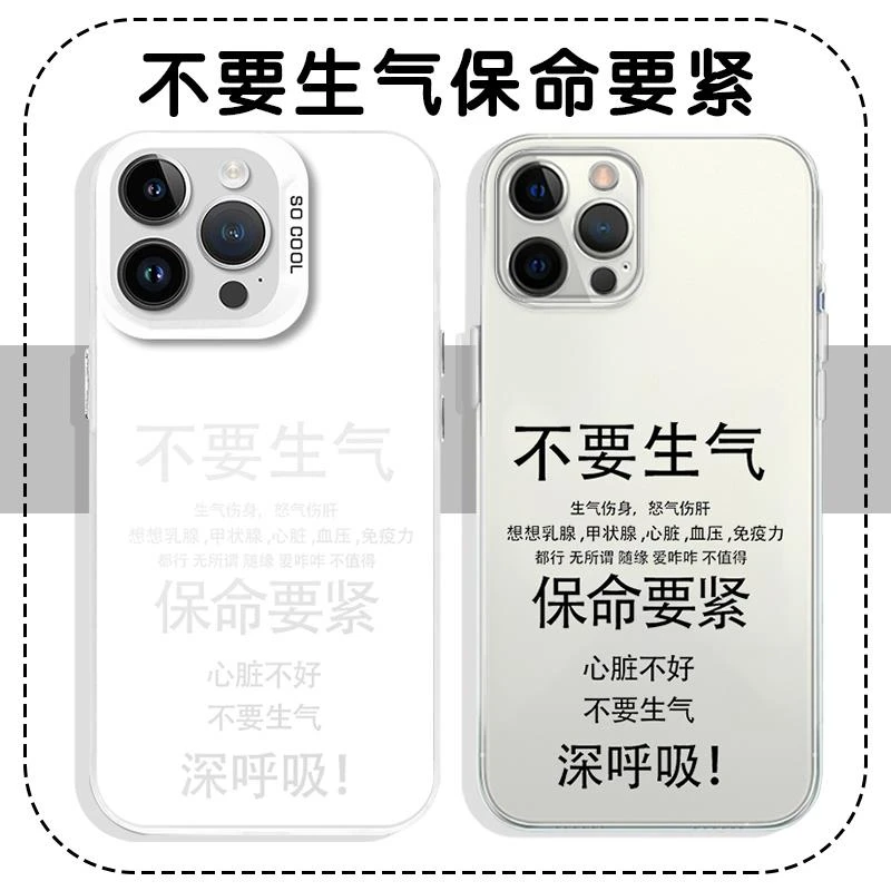 不要生气保命要紧手机壳苹果14华为mate60你会去世iPhone15Promax