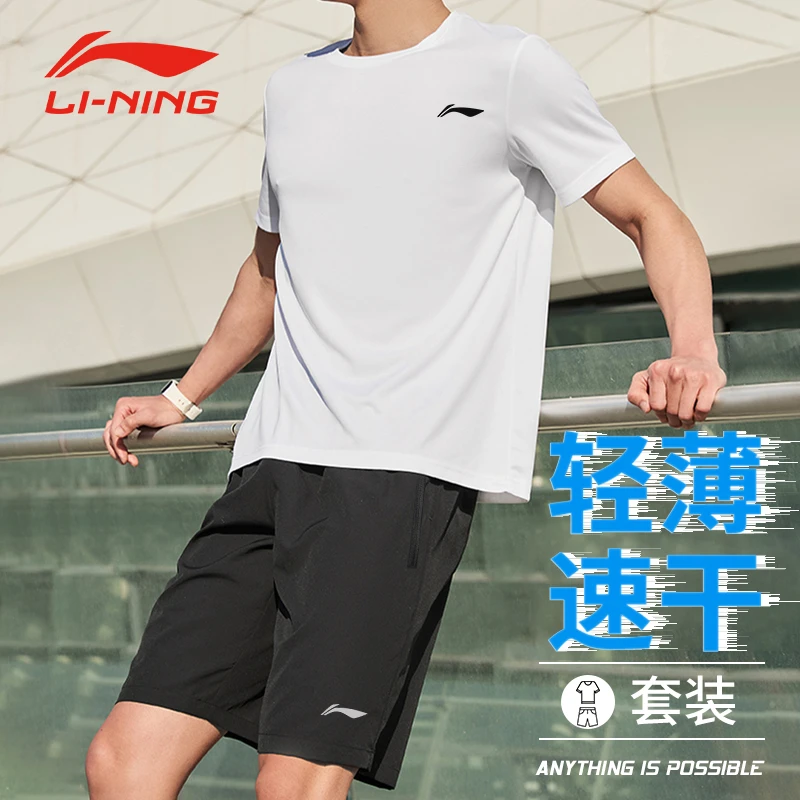 李宁运动服套装男款速干夏季跑步健身训练服短袖短裤轻柔冰丝透气