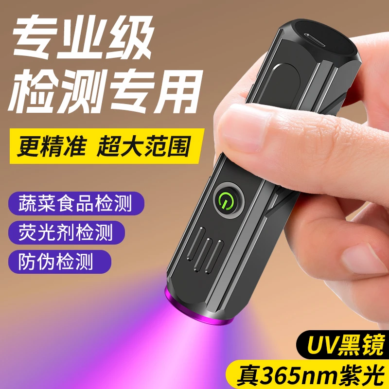 365nm紫光灯鉴定专用UV灯紫外线手电筒蔬菜荧光剂果蔬检测笔