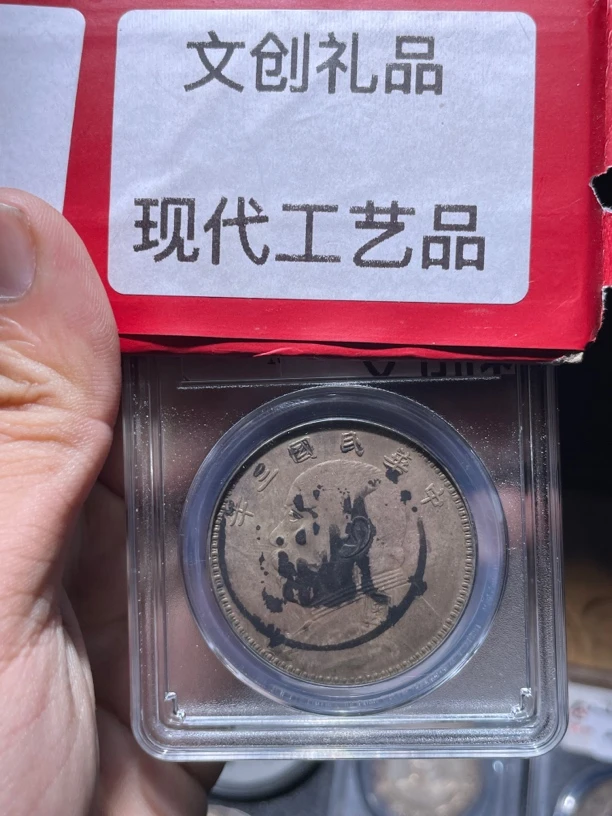非法定货币现代工艺品甘肃大头