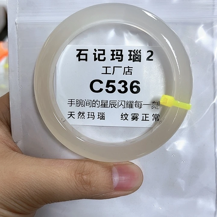 玛瑙/玉髓手镯未镶嵌58