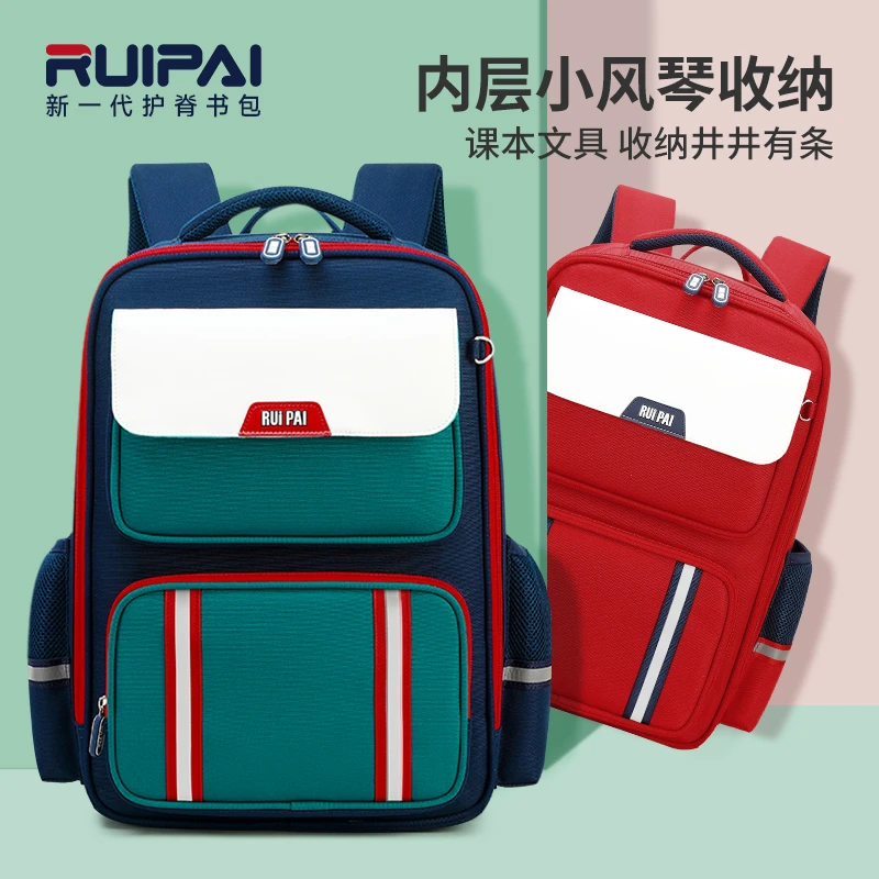 瑞牌学生文具书包风琴内里隔层小孩儿童学生护脊减负书包双肩