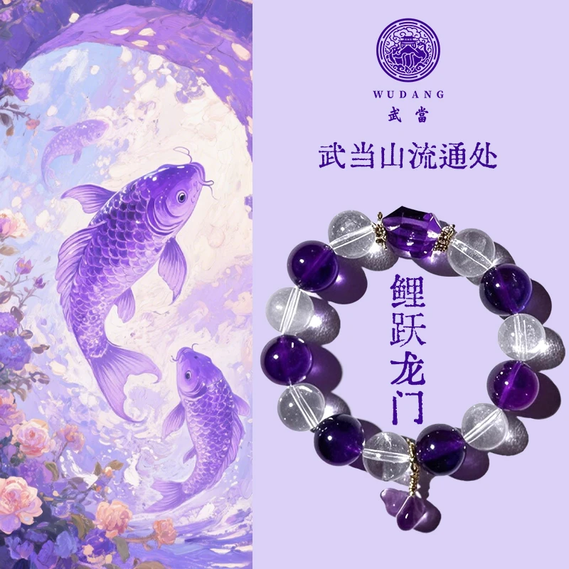 【武当·鲤跃龙门】乌拉圭紫水晶白水晶手串