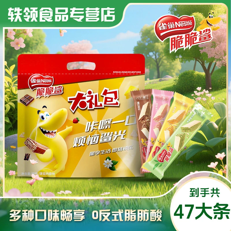 【到手47大条】雀巢脆脆鲨多口味大礼包无涂层裸威化饼干畅享装