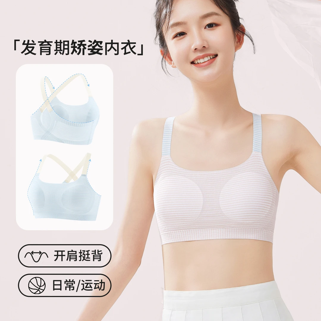 知音草【二阶段】发育期少女运动内衣舒适柔软不跑杯透气防凸点内衣