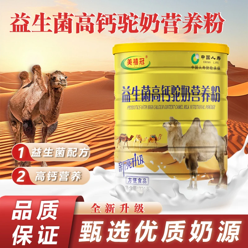 益生菌驼奶营养粉 单桶320g 到手3桶
