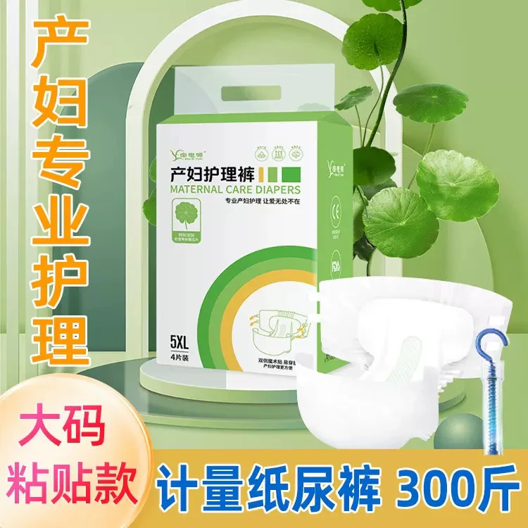 产妇计量护理裤280斤特大码成人粘贴款纸尿裤产后接恶露安睡裤