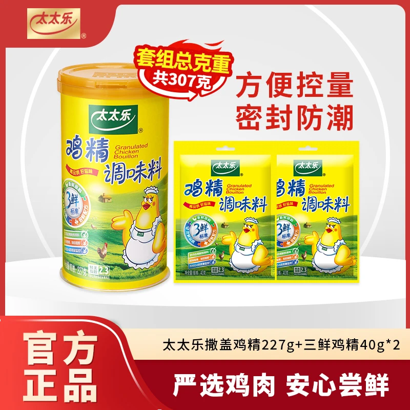 太太乐品牌撒盖鸡精227g方便控量调味料鸡精味精提鲜太太乐鸡精