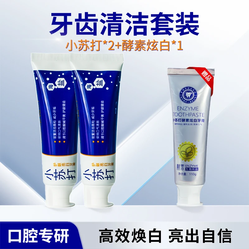 【海盐小苏打+酵素】思利及人海盐小苏打牙膏亮白护龈