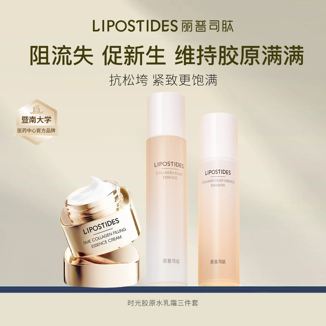 【抗皱 紧致】丽普司肽重组全人源胶原蛋白水乳霜淡纹