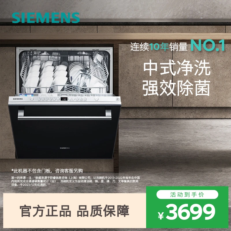 西门子12套嵌入式洗碗机官方家用全自动一体除菌636
