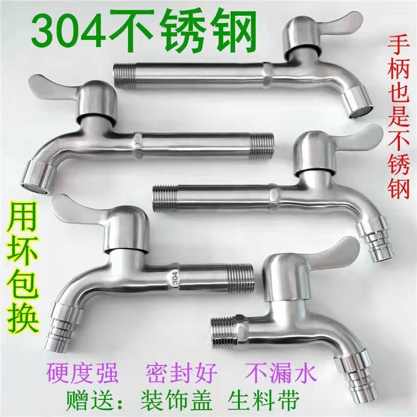 304不锈钢洗衣机龙头拖把池水嘴快开龙头加长4分通用龙头防爆水咀