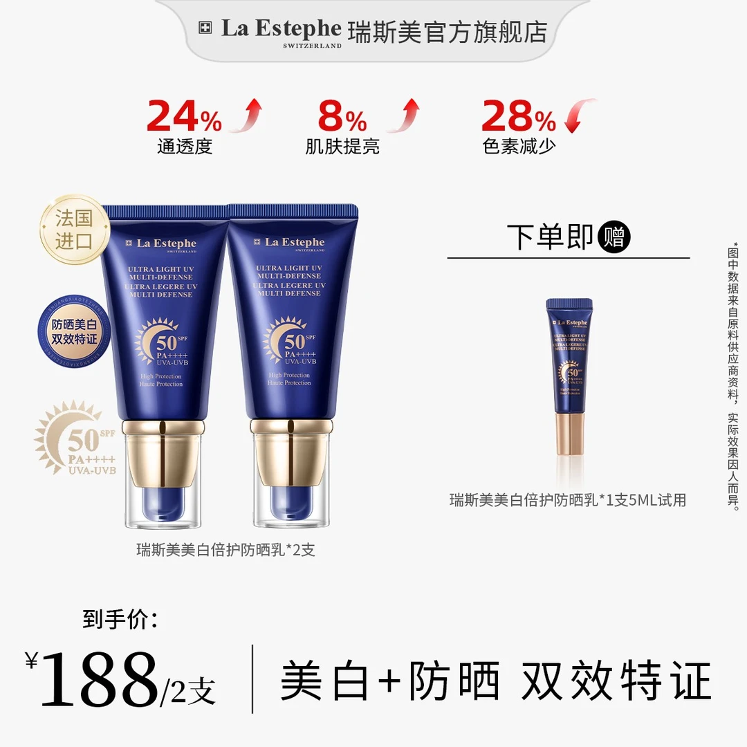 【点喵专属】亮白倍护防晒乳防晒霜养肤级拦光盾轻薄质地2瓶