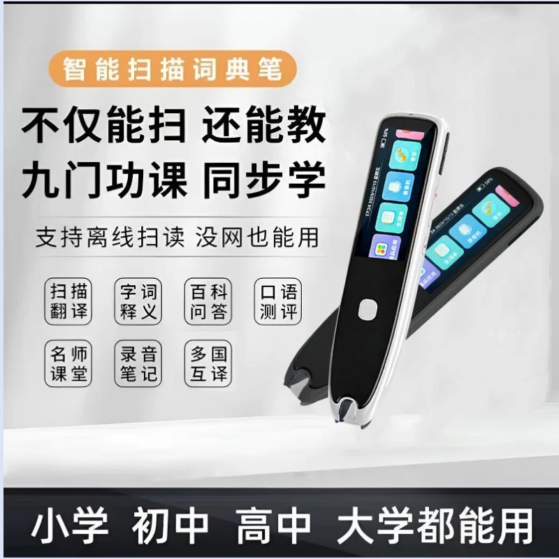 优伯士离线可使用的扫读笔学生英语学习神器同步教材全国通用点读