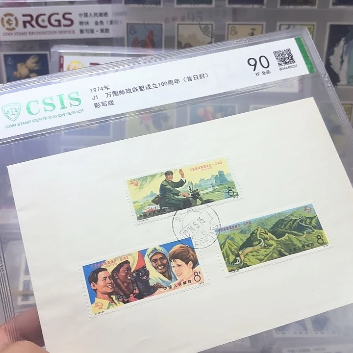 J1邮票首日封信泰90片