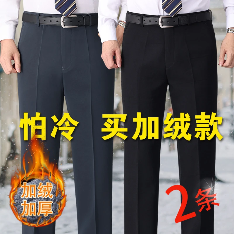 【买一送一】中老年男士秋冬加绒加厚西裤高腰宽松直筒商务休闲长裤