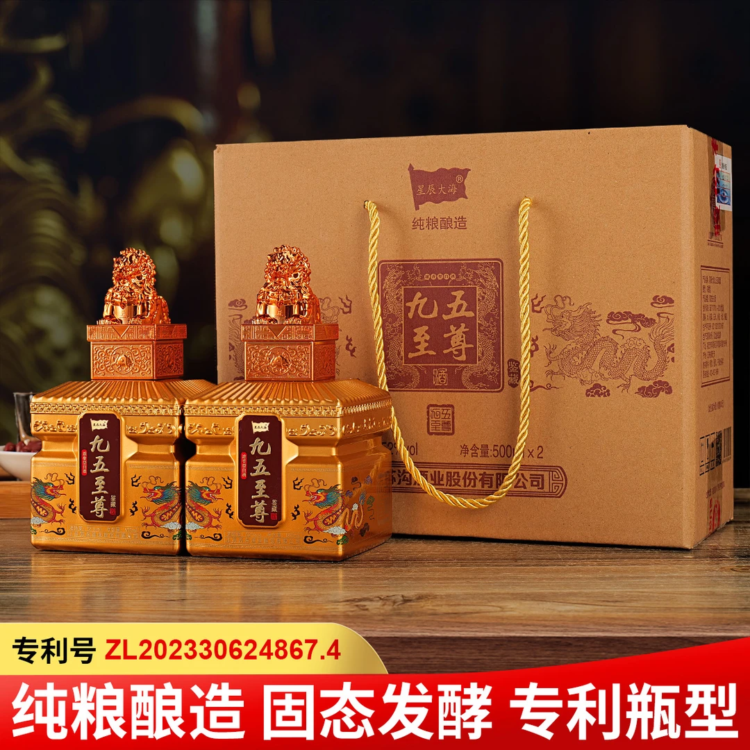 星辰大海九五至尊浓香型纯粮食白酒手提礼盒款整箱52度500ml*2瓶