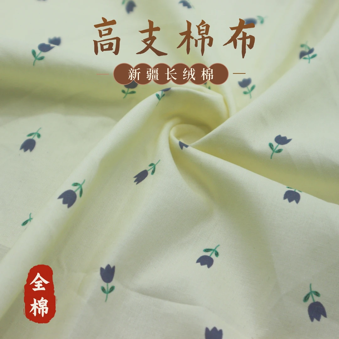 【高支全棉印花面料】100%棉春夏定制爆款柔软透气亲肤服装布料