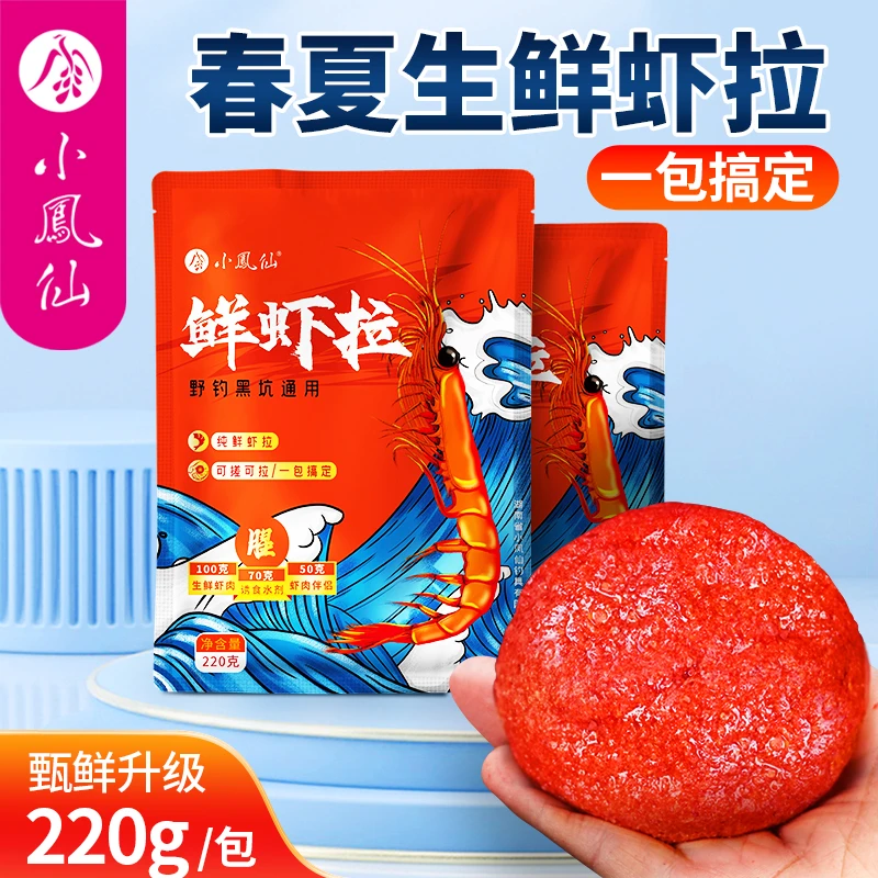 小凤仙虾拉饵料虾滑伴侣黑坑钓鱼专用鲜虾饵鲤鲫鱼饵料南极虾鱼饵