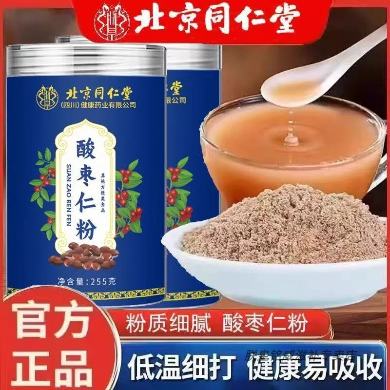 北京同仁堂朕皇四川朕皇酸枣仁粉255克/罐官方正品