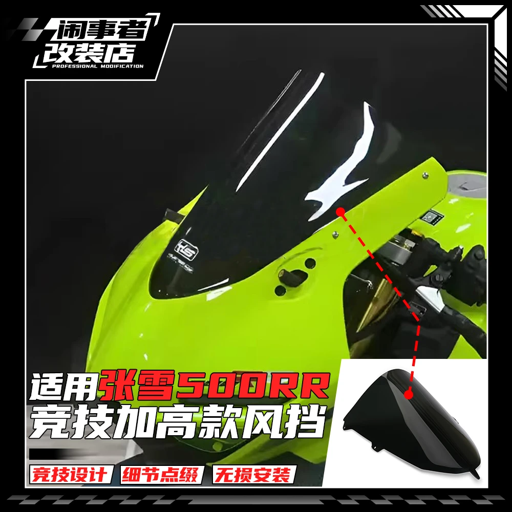 适用张雪500rr 改装风挡竞技加高风挡前脸挡风导流罩改装升级配件