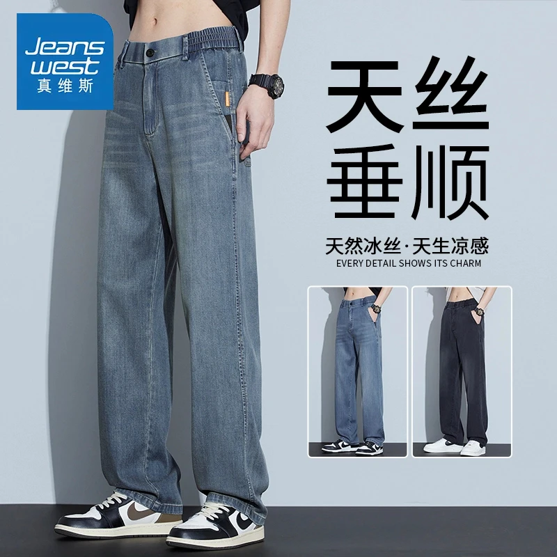 真维斯2025天丝牛仔裤男士夏季薄款宽松直筒潮牌美式复古休闲长裤