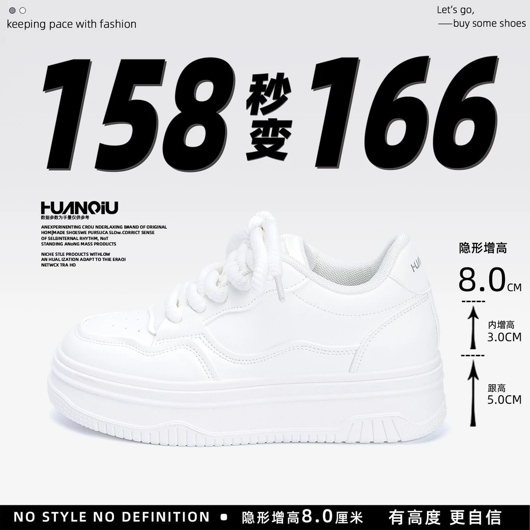 HUANQIU/环球厚底增高女鞋2025秋季新款内增高小白鞋隐形增高爆款