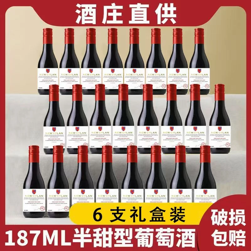 新黛伦【礼盒装】6支187ml晚安小酒12.5度半甜红葡萄酒整箱礼盒红酒