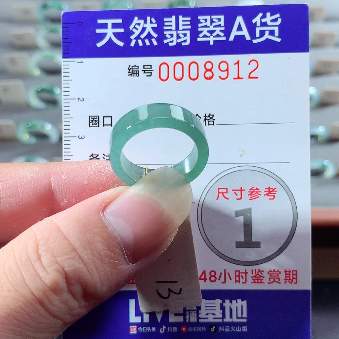 翡翠未镶嵌戒指13号