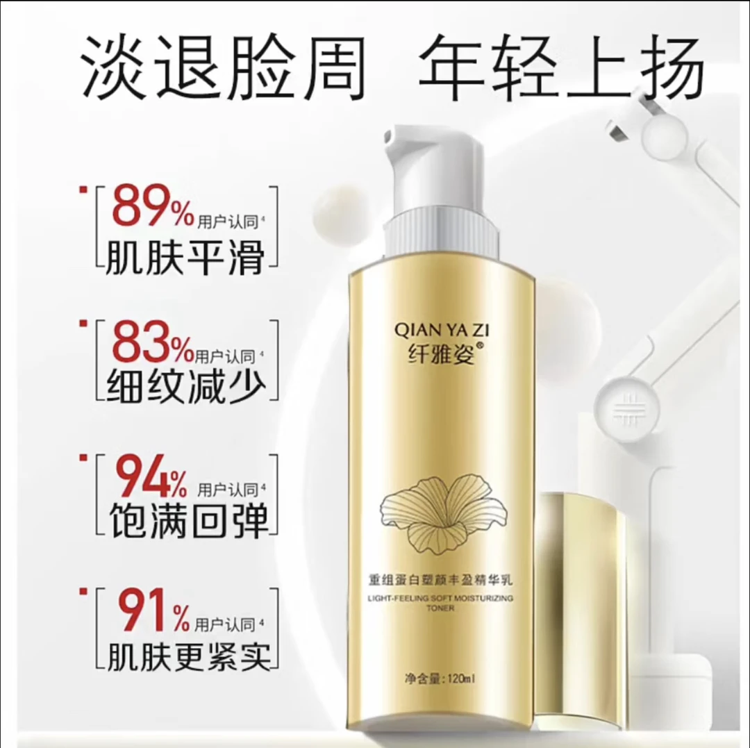 纤雅姿重组蛋白塑颜丰盈精华乳补水保湿滋润提亮肤色不油腻